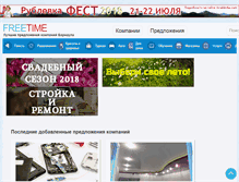 Tablet Screenshot of freetime.pro